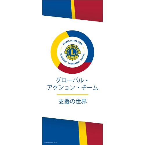A WORLD OF SUPPORT BANNER